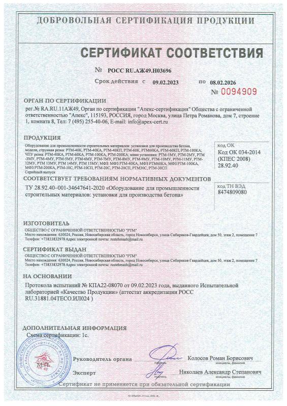 Сертификат соответствия на газобетонные заводы
